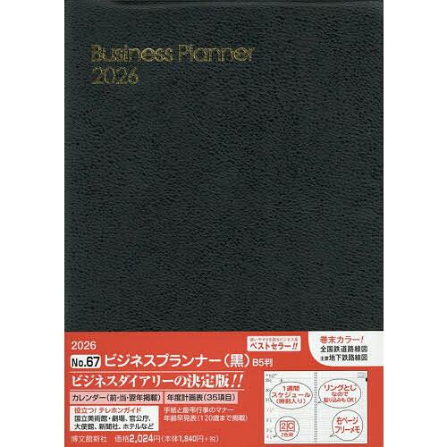 67.ビジネスプランナー : bookfanプレミアム - 通販 - Yahoo!ショッピング