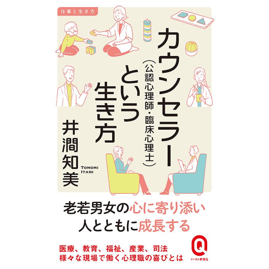 臨床 心理 士 カウンセラー
