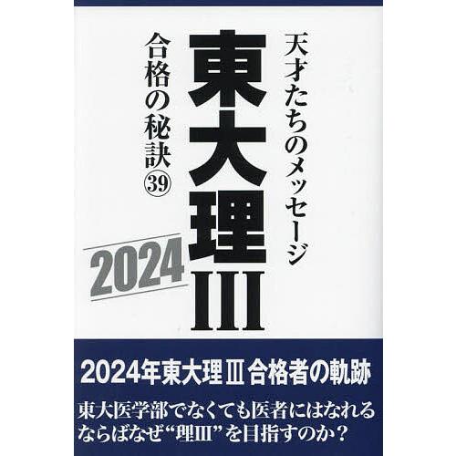 東大理III 1995 東大理III 1995 - メルカリ