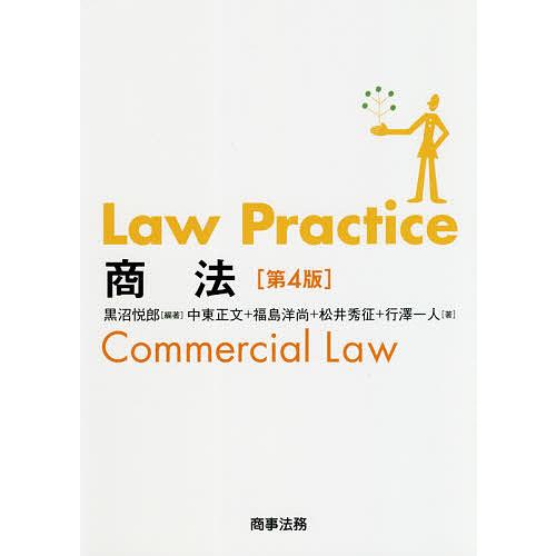 Law Practice商法 / 黒沼悦郎 / 中東正文 / 福島洋尚