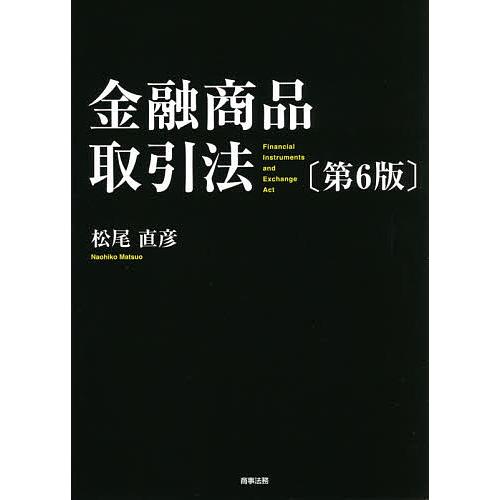 金融商品取引法 松尾直彦 Bk Bookfanプレミアム 通販 Yahoo ショッピング