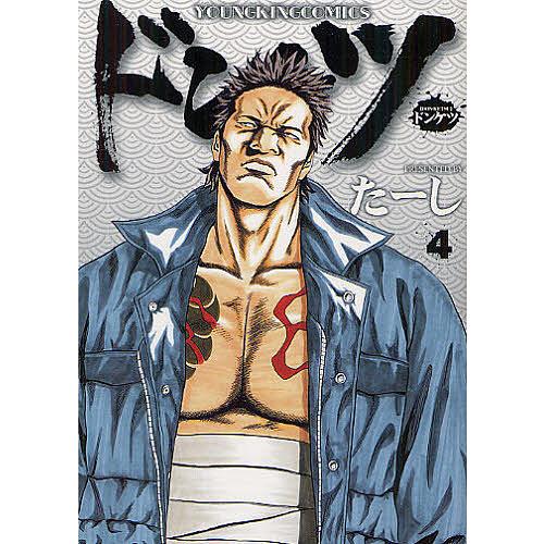 ドンケツ 4/たーし | 