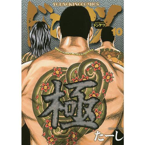 ドンケツ 10/たーし | 