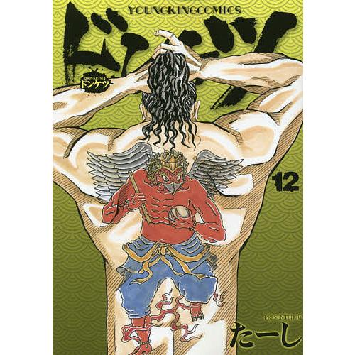 ドンケツ 12/たーし | 
