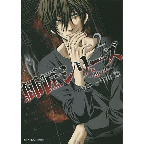 師匠シリーズ 2 ウニ 片山愁 Bk Bookfanプレミアム 通販 Yahoo ショッピング