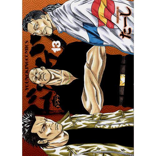 ドンケツ 13/たーし | 