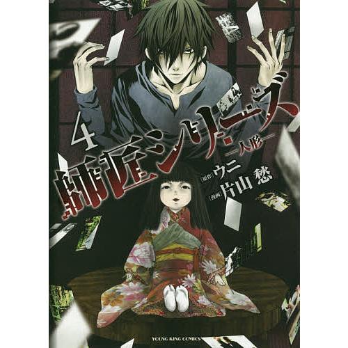 師匠シリーズ 4 ウニ 片山愁 Bk Bookfanプレミアム 通販 Yahoo ショッピング