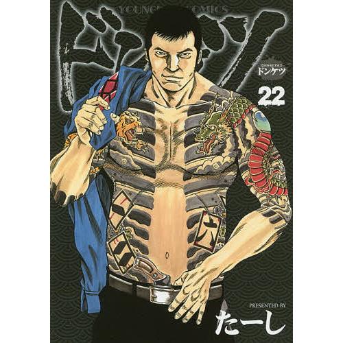 ドンケツ 22/たーし | 