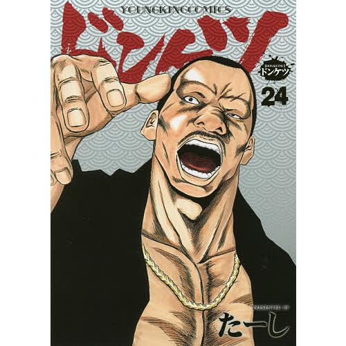 ドンケツ 24/たーし | 