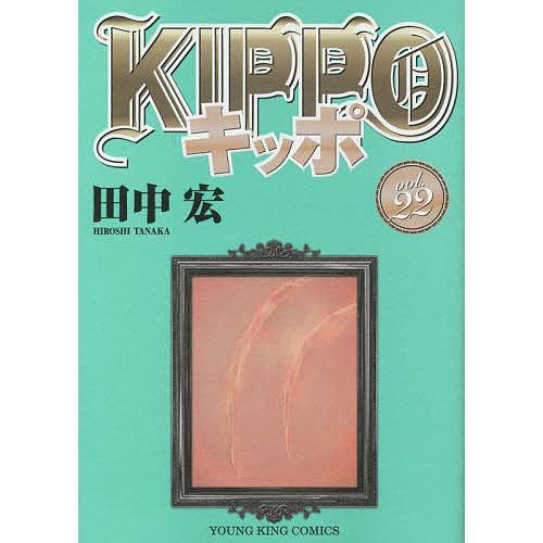 KIPPO 22/田中宏 : bookfanプレミアム - 通販 - Yahoo!ショッピング