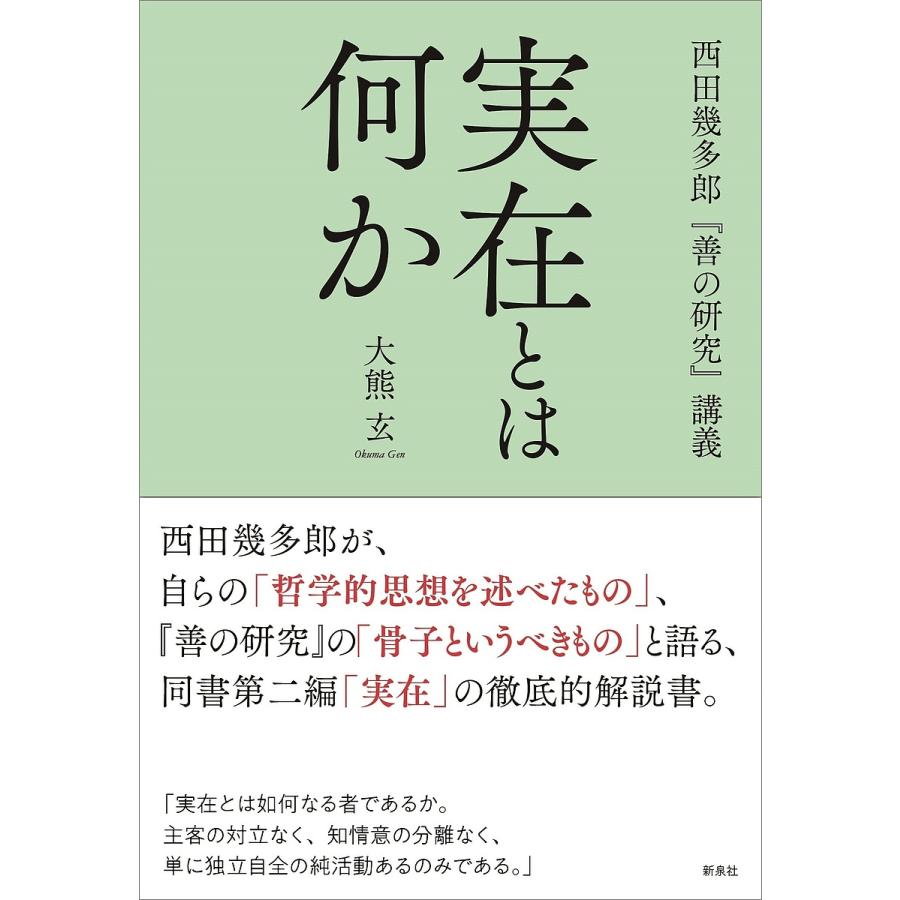 支那哲学」の誕生: 東京大学と漢学の近代史 | 水野 博太 |