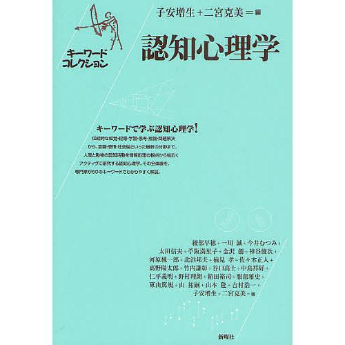 認知心理学 1 から5までセット4巻だけ無し 認知心理学 1