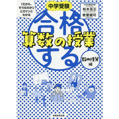 中学受験 「だから、そうなのか! 」とガツンとわかる合格する　授業　12冊 中学受験「だから、そうなのか!」とガツンとわかる合格する算数の授業