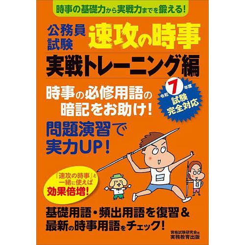 新スーパー過去問ゼミ7 11冊＋速攻の時事 公務員試験 速攻の時事 新