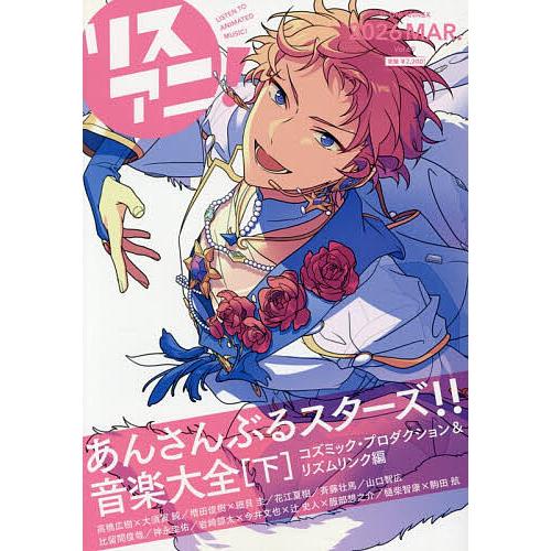 リスアニ! Vol.60(2026MAR.) : bookfanプレミアム - 通販 - Yahoo 