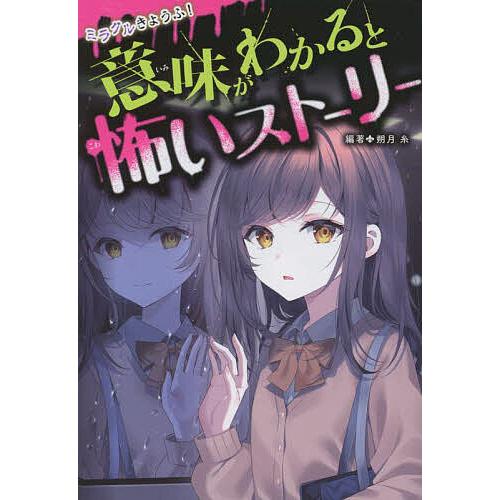 怖い話】怖いストーリー 怖いストーリーDX 都市伝説大百科 など 23冊
