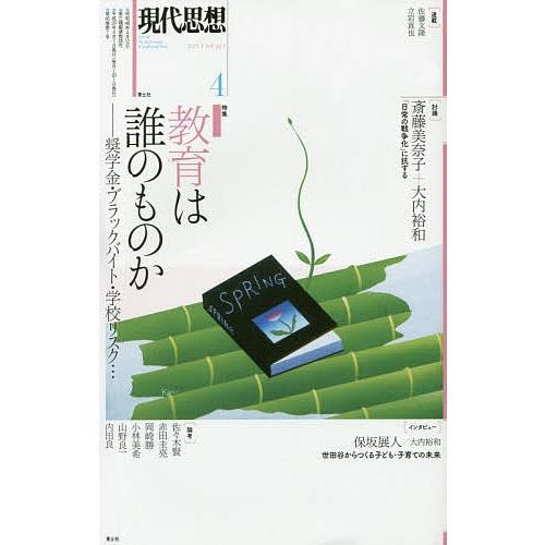 現代思想 VOL.45-7 : bookfanプレミアム - 通販 - Yahoo!ショッピング