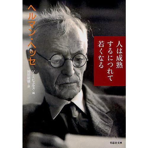 毎週末倍 倍 ストア参加 人は成熟するにつれて若くなる ヘルマン ヘッセ フォルカー ミヒェルス 岡田朝雄 参加日程はお店topで Bk Bookfanプレミアム 通販 Yahoo ショッピング