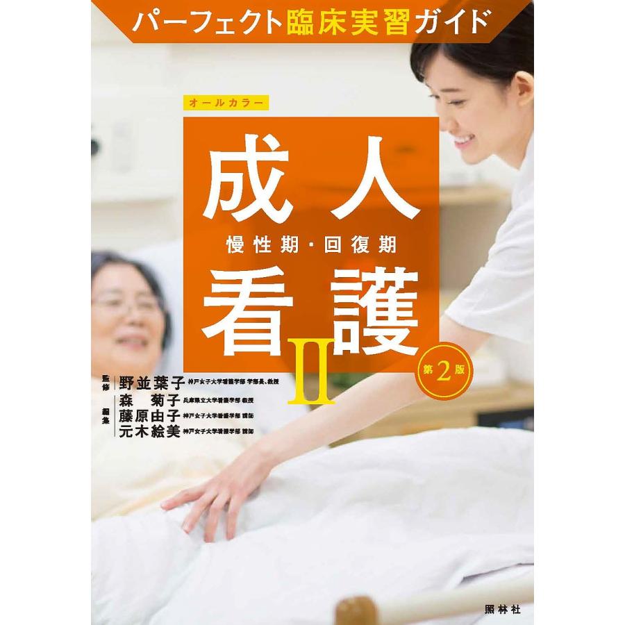 成人看護 2 : bookfanプレミアム - 通販 - Yahoo!ショッピング