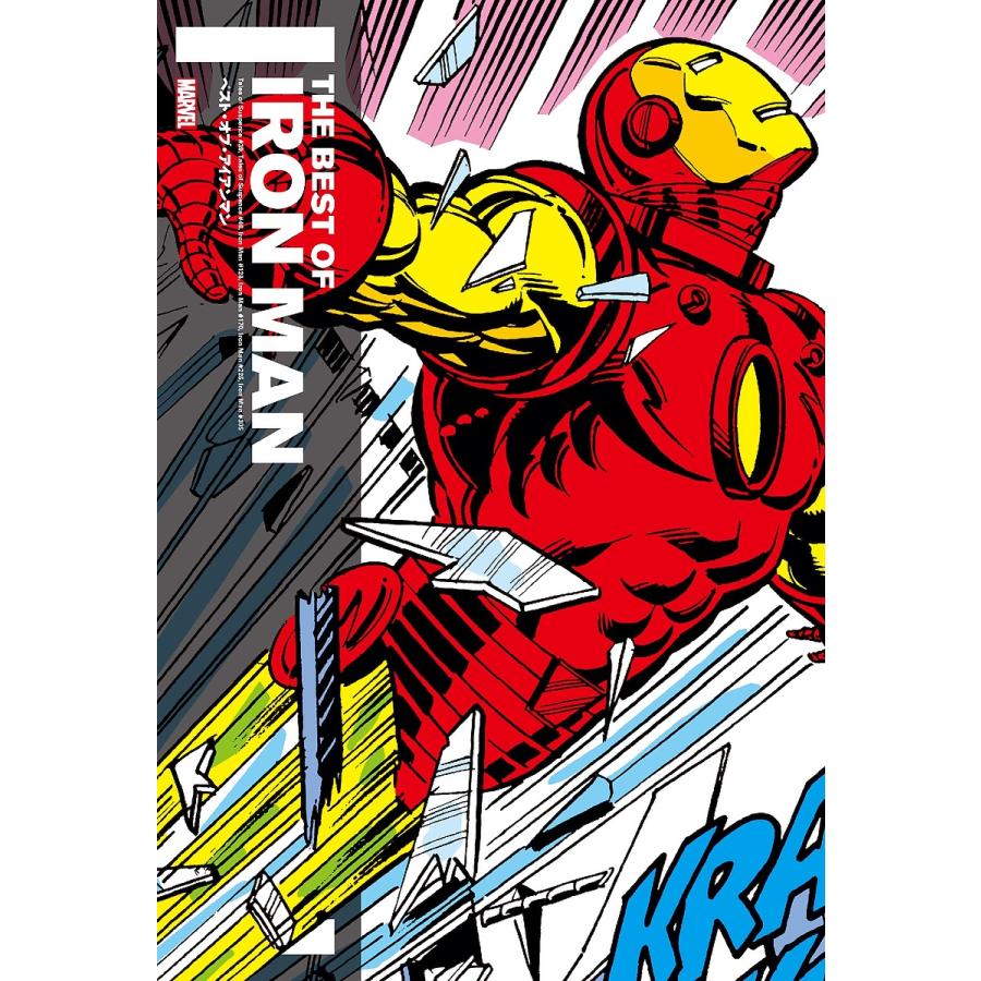 ベスト・オブ・アイアンマン/スタン・リー/石川裕人 : bookfanプレミアム - 通販 - Yahoo!ショッピング