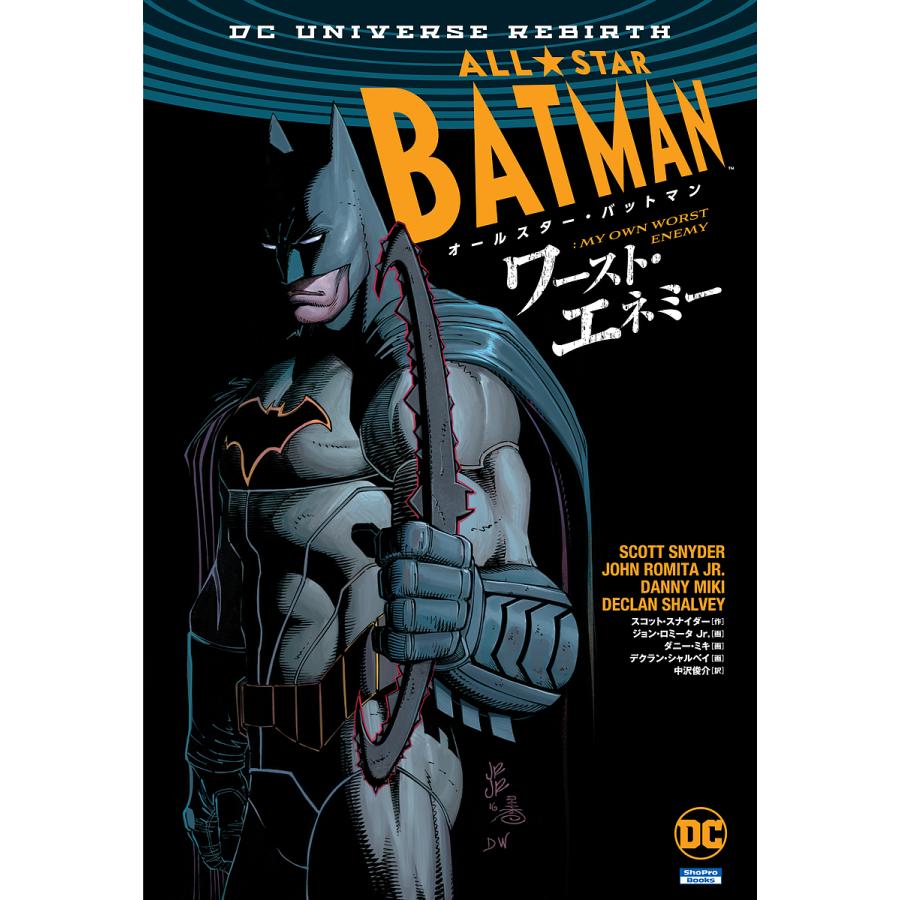 オールスター バットマン ワースト エネミー スコット スナイダー ジョン ロミータ ジュニア 中沢俊介 Bk Bookfanプレミアム 通販 Yahoo ショッピング