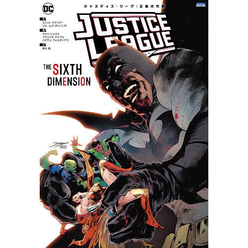 ジャスティス リーグ 正義の代償 スコット スナイダー ホルヘ ヒメネス 高木亮 Bk Bookfanプレミアム 通販 Yahoo ショッピング