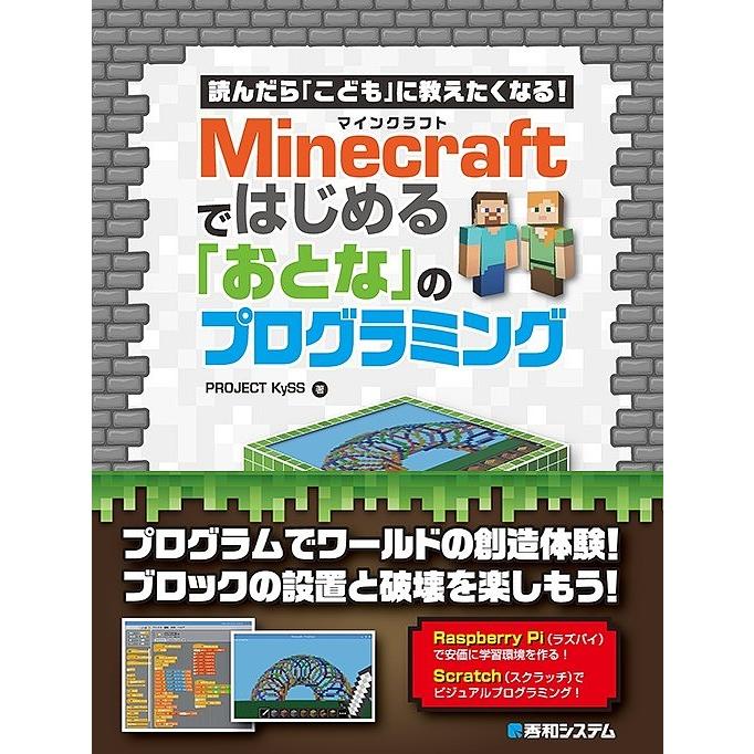 読んだら こども に教えたくなる Minecraftではじめる おとな のプログラミング Projectkyss Bk Bookfanプレミアム 通販 Yahoo ショッピング