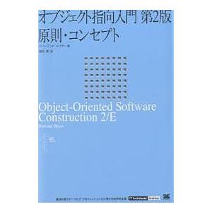 オブジェクト指向入門 1 バートランド メイヤー 酒匂寛 Primareodonto Com Br