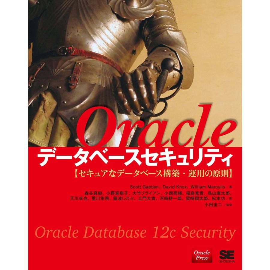 Oracleデータベースセキュリティ セキュアなデータベース構築 運用の原則 Scottgaetjen Davidknox Bk Bookfanプレミアム 通販 Yahoo ショッピング
