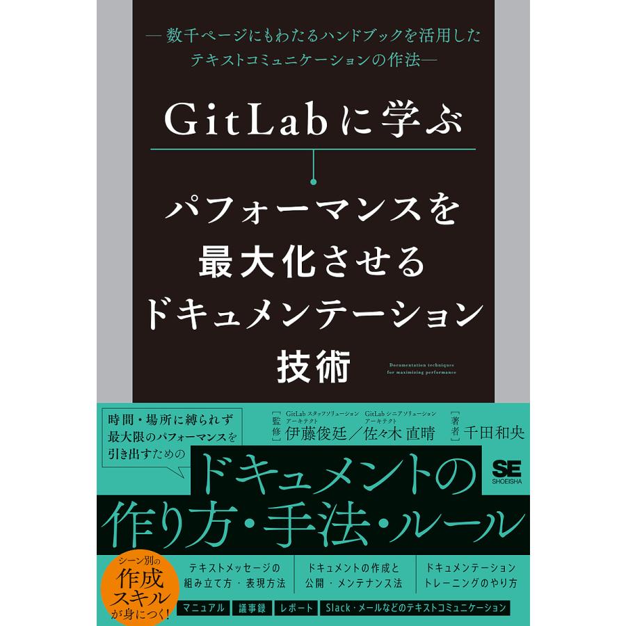 GitLabに学ぶパフォーマンスを最大化させるドキュメンテーション技術 