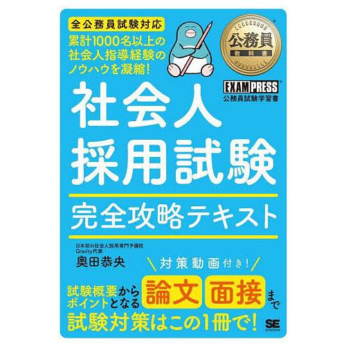 70%OFF！就活対策参考書セット 時事問題 教養試験 専門試験 SPI 社会人