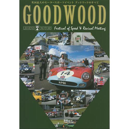 GOODWOOD Festival of Speed & Revival Meeting 英国最大のモーター