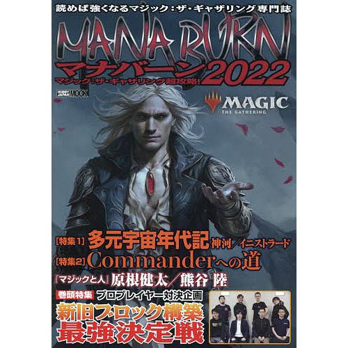 マナバーン マジック:ザ・ギャザリング超攻略! 2022/ゲーム : bookfan