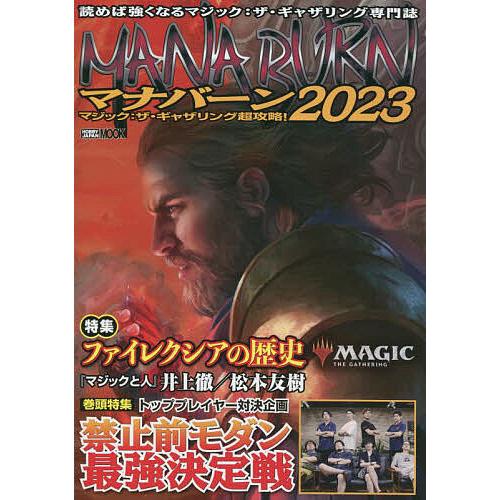 マナバーン マジック:ザ・ギャザリング超攻略! 2023/ゲーム : bookfan