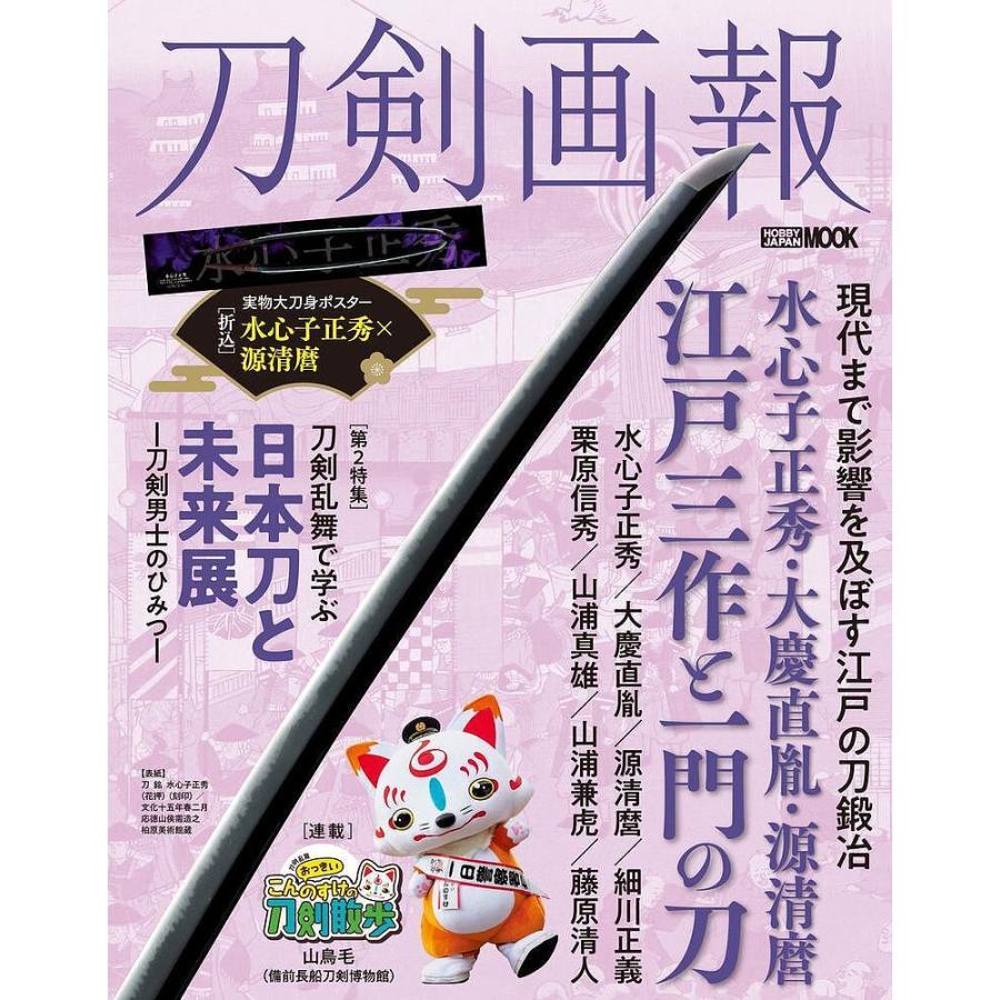 2025年最新】Yahoo!オークション -水心子正秀(本、雑誌)の中古品・新品