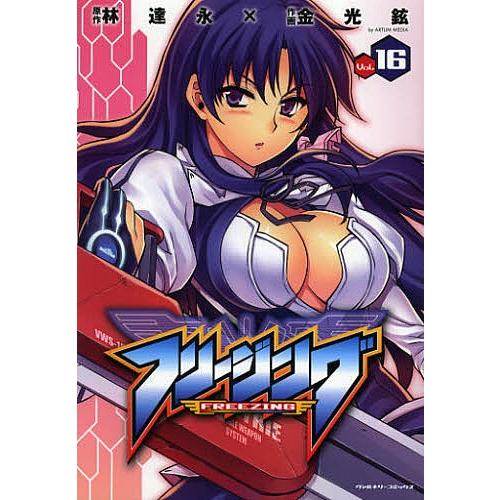 フリージング アートリムメディア作品 Vol.16/林達永/金光鉉 : bookfan 