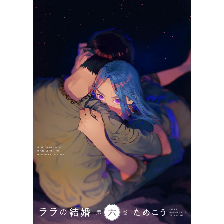 新品未読】アニメイト限定小冊子付き ララの結婚 6 7巻 アクリル