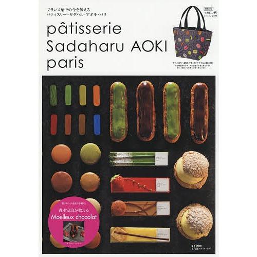 世界の洋菓子Grand Pâtissier 1〜4冊 ピエールエルメ、青木定治他 2026年最新】Yahoo!オークション - #patisserie(本、雑誌)の中古品