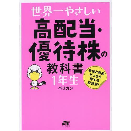 2026年6月】世界一やさしい（株式投資の本）のおすすめ人気ランキング