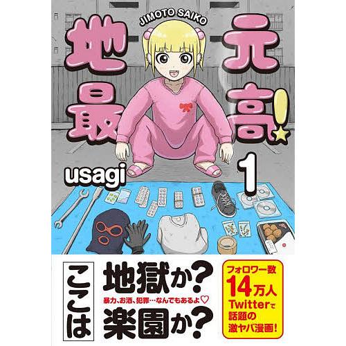 地元最高! 1〜8巻　全巻セット　usagi 地元最高! 1/usagi : bookfanプレミアム - 通販 - Yahoo!ショッピング