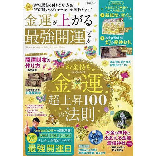金運が上がる最強開運ブック : bookfanプレミアム - 通販 - Yahoo