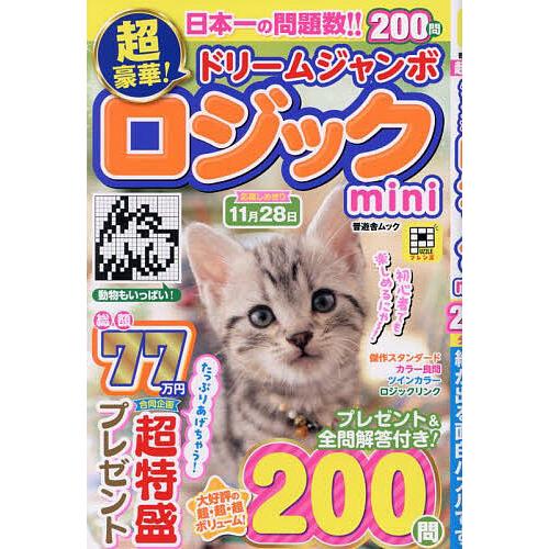超豪華!ドリームジャンボロジックmini : bookfanプレミアム - 通販