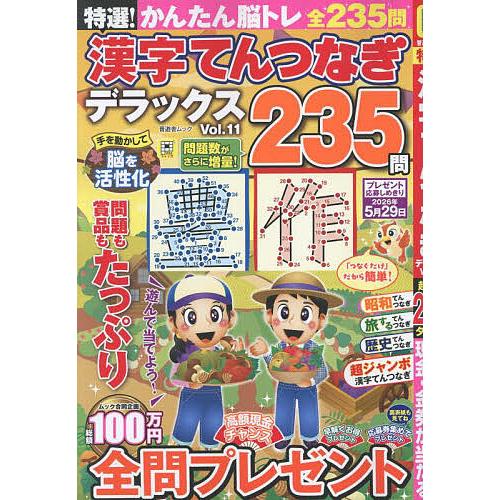 特選!漢字てんつなぎデラックス Vol.11 : bookfanプレミアム - 通販