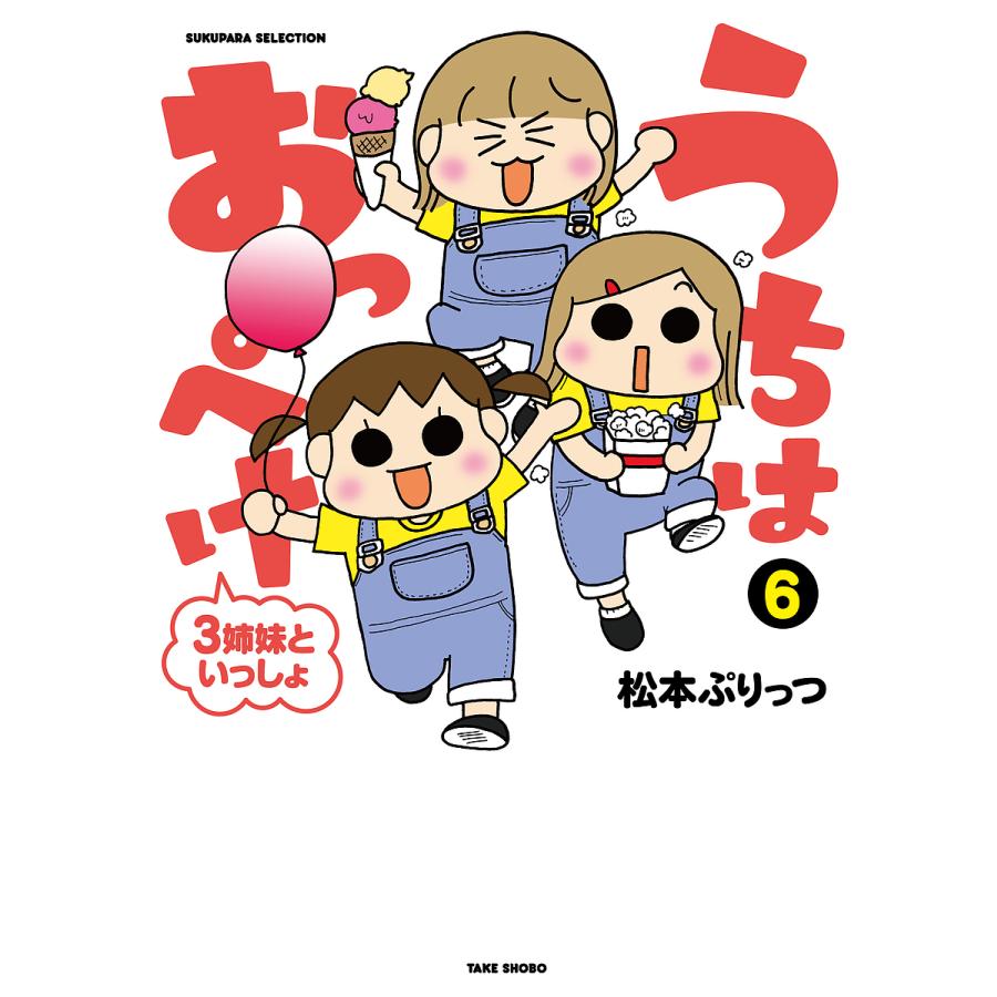 松本ぷりっつ ぷりっつさんち 1〜7 他計28冊 うちの3姉妹