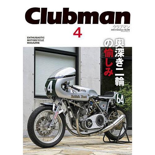 Clubman ENTHUSIASTIC MOTORCYCLE MAGAZINE Vol.4 : bookfanプレミアム 