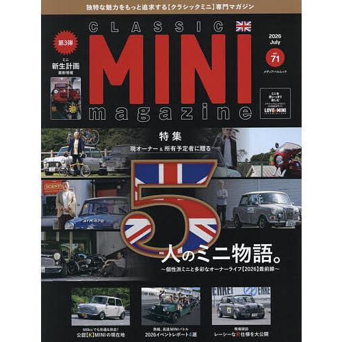 CLASSIC MINI magazine vol.71(2026July) : bookfanプレミアム - 通販