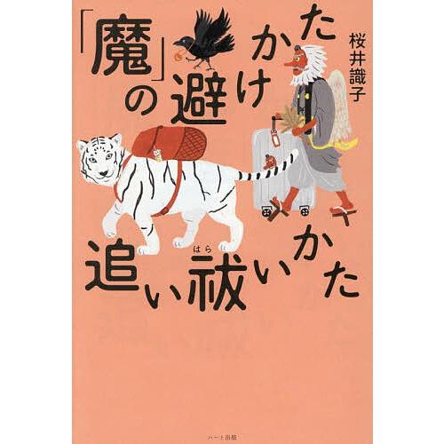 桜井識子 スピリチュアル本 23冊セット 桜井識子 神社 スピリチュアル 本12冊 まとめ売り - メルカリ
