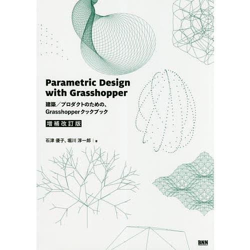 Parametric Design with Grasshopper 建築/プロダクトのための