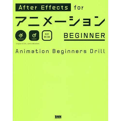 After Effects forアニメーションBEGINNER Animation Beginners Drill