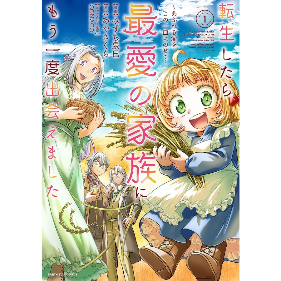 転生したら最愛の家族にもう一度出会えました あふれる愛をこの一皿に  